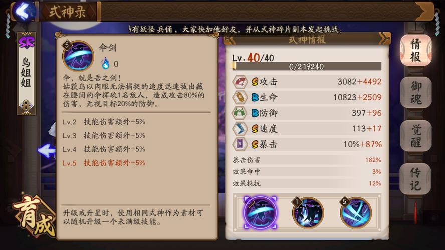 阴阳师最强狗粮大队长——姑获鸟详解