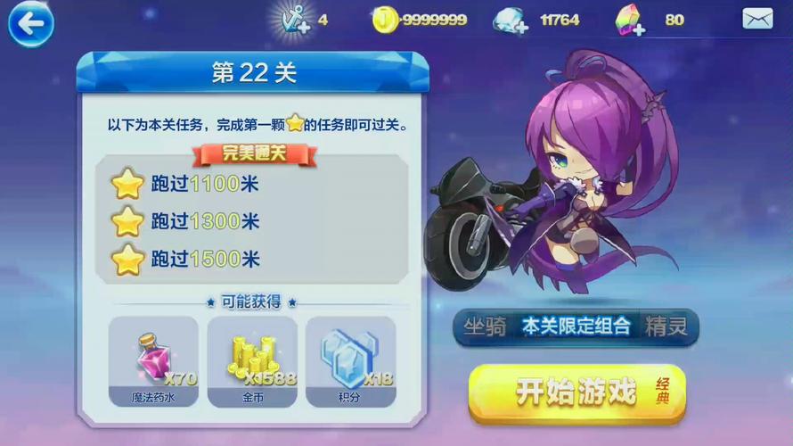 天天酷跑勇气大陆第7关怎么过