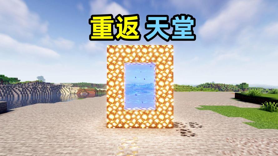 我的世界天堂是什么样?