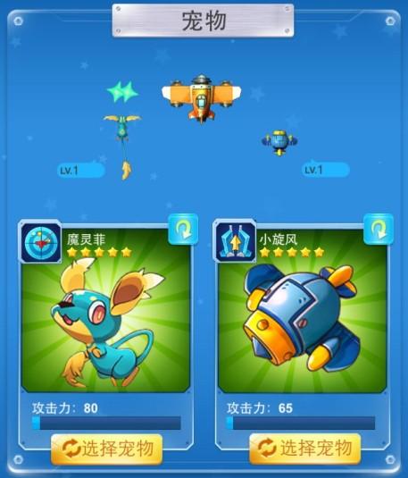 全民飞机大战如何得宠