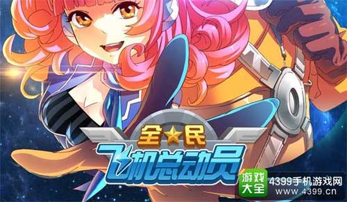 全民飞机大战登陆赢爱神战机怎么抽奖