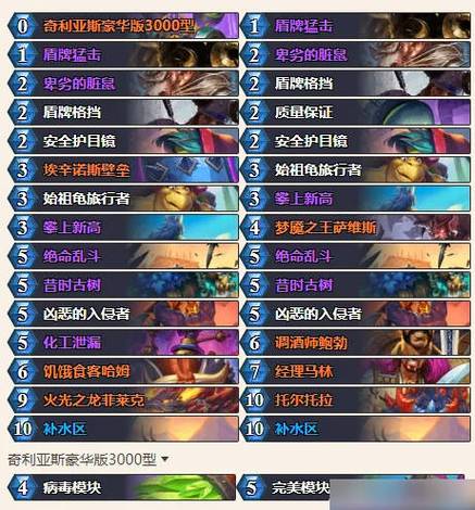 炉石传说乱斗卡组推荐(打造强力卡组)