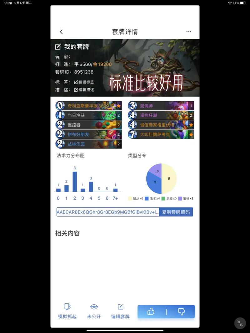 炉石传说凯尔萨斯之怒乱斗卡组推荐:5.19乱斗凯尔萨斯之怒首胜卡组攻略...