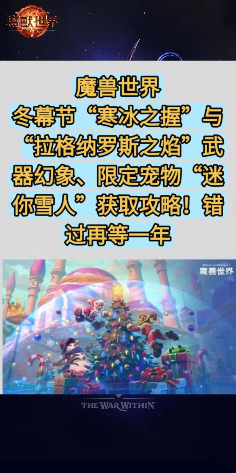 魔兽世界怀旧服被偷走的冬幕节礼物怎么做_被偷走的冬幕节礼物任务完成方...