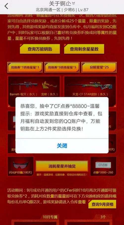 什么手机软件可以领cf礼包