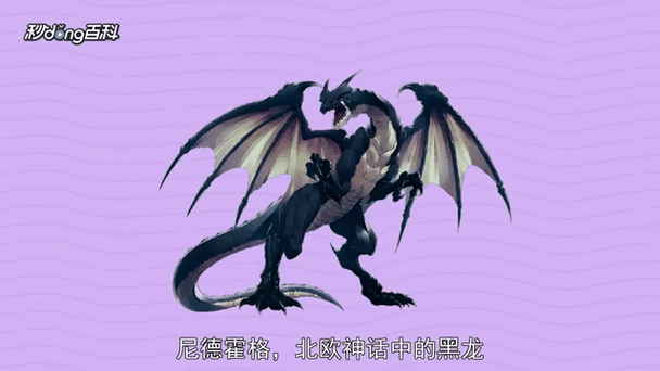 尼德霍格本攻略尼德霍格的基本介绍