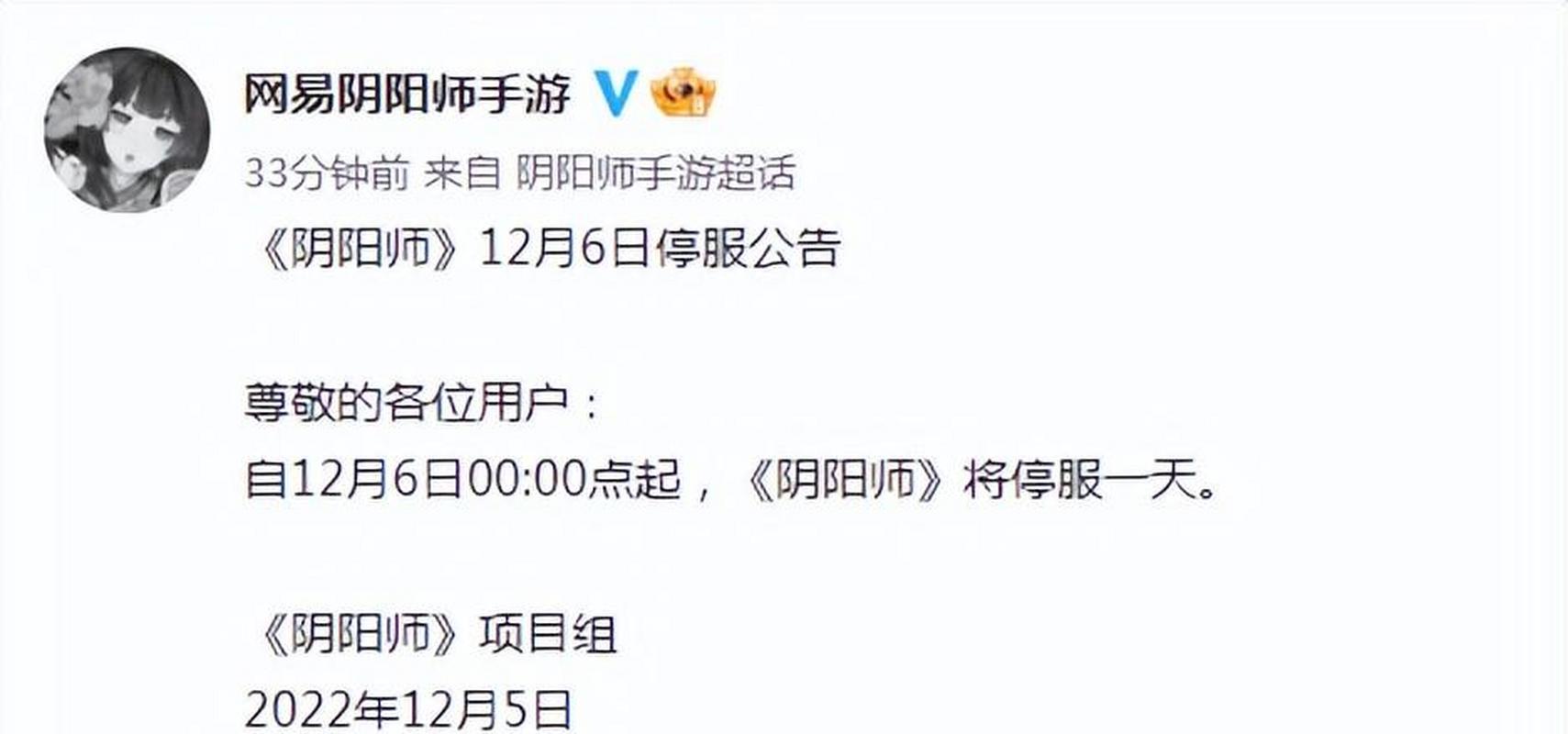 阴阳师停服是真是假