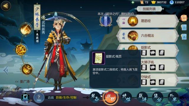 剑网3手游少林弟子缘分怎么搭配