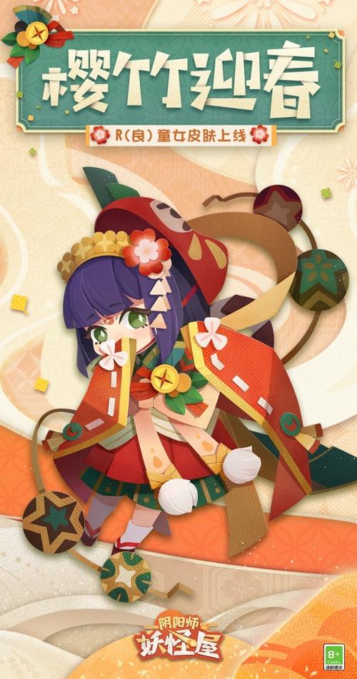 阴阳师童女新皮肤攻略