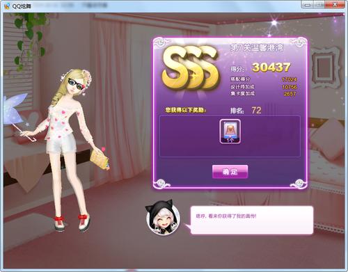 QQ炫舞秋之回忆温馨港湾sss怎么得