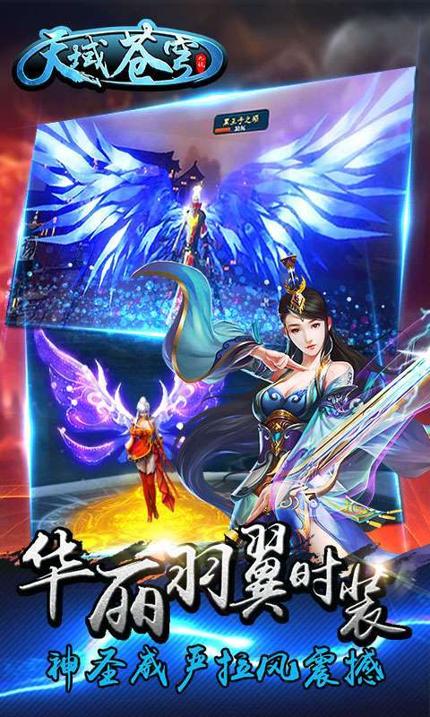 天域苍穹怎么样
