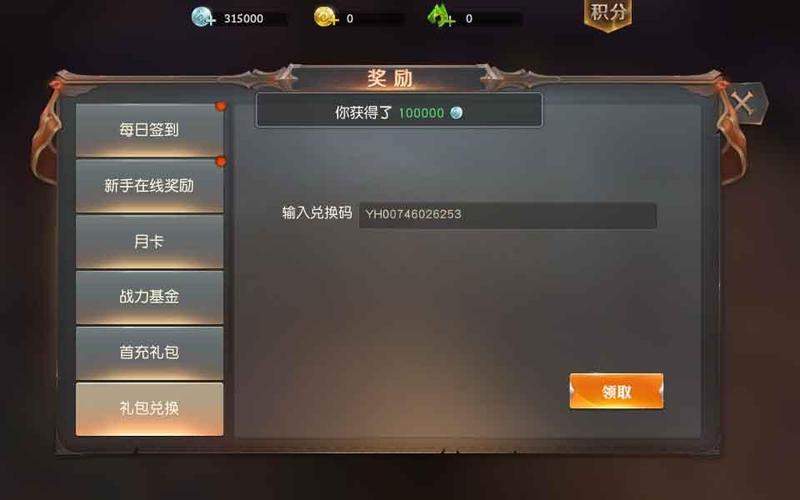 天天富翁中秋节礼包兑换码领取方法