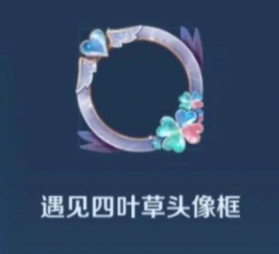 王者荣耀春暖花开季头像框怎么兑换