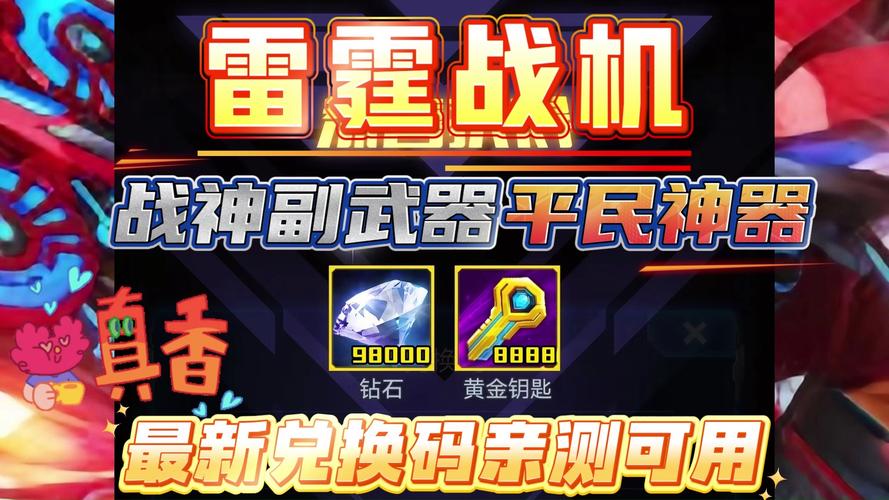 雷霆战机战神副武器同步率如何计算