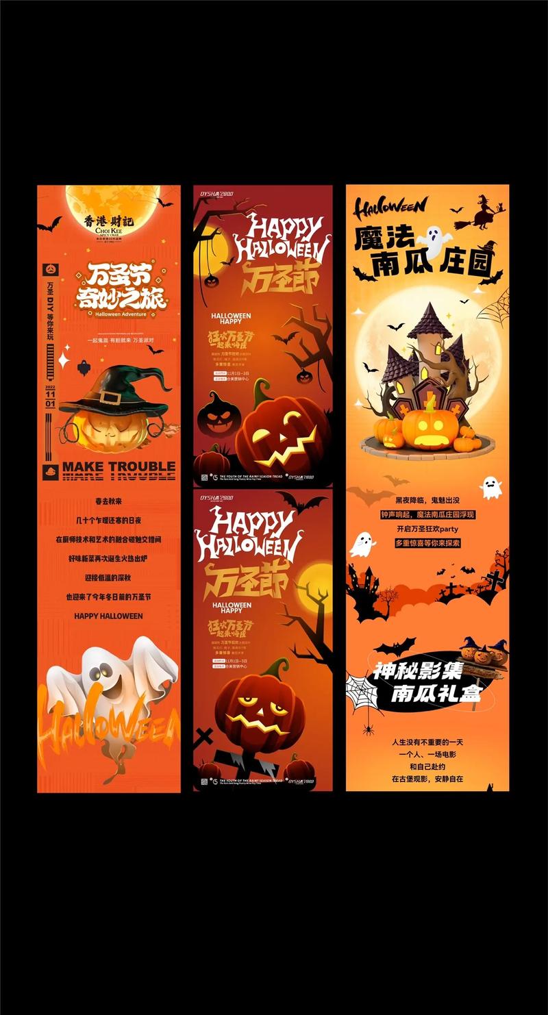 万圣节创意活动策划方案