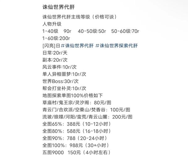 《诛仙手游》vip价格表介绍_《诛仙手游》vip价格表是什么