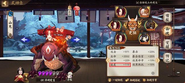 阴阳师山兔大暴走7层通关攻略