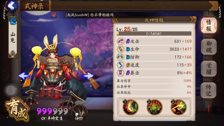 阴阳师手游山兔大暴走3层怎么通关