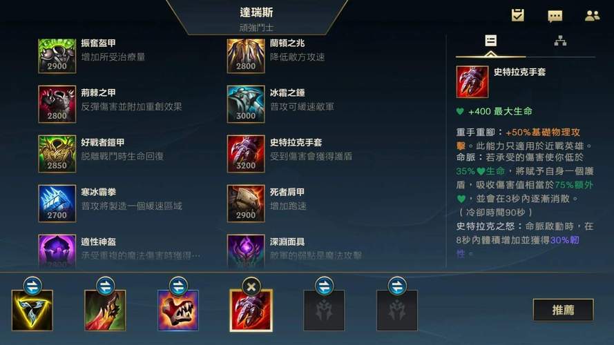 求高手教我玩lol诺克萨斯～德莱厄斯出装。