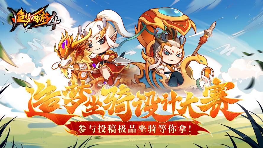 造梦西游4坐骑怎么得