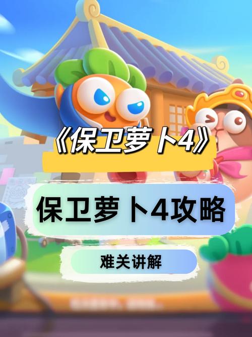 保卫萝卜挑战42关金萝卜怎么过