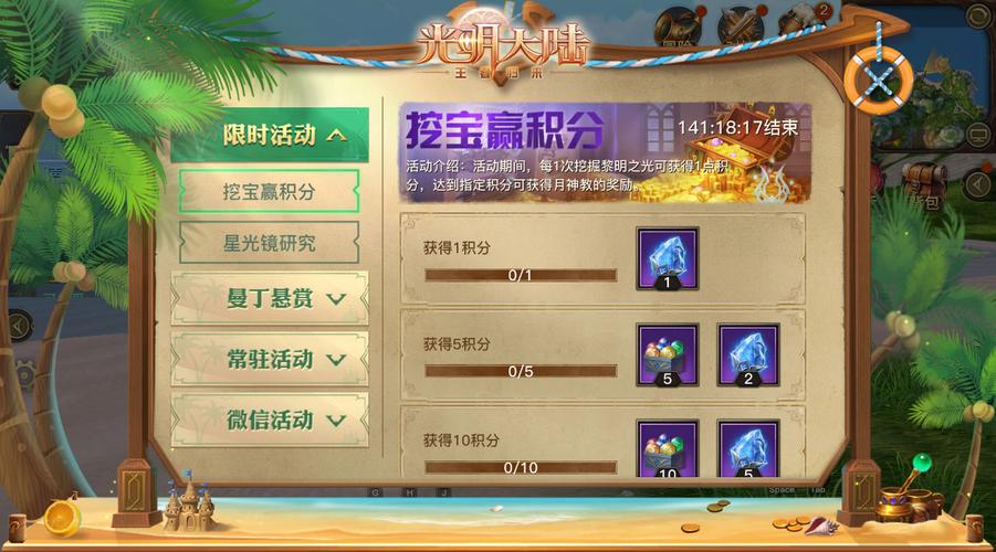 《光明大陆》日常任务一条龙攻略