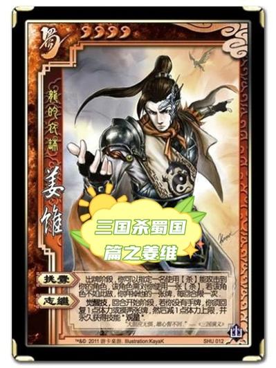 三国杀姜维挑衅技能解析及实战应用