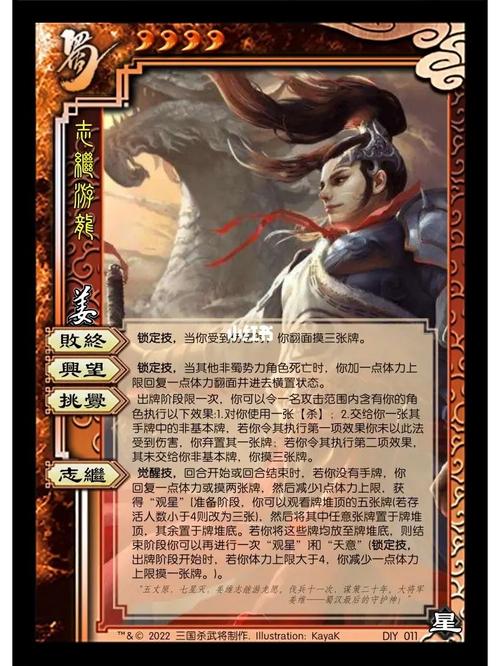 姜维三国杀技能