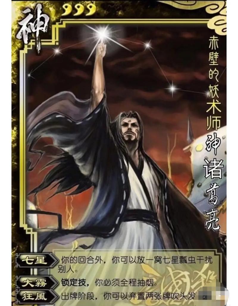 《三国杀》挑衅技能是什么?