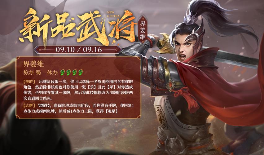 (sos)三国杀OL,介绍下姜维的技能