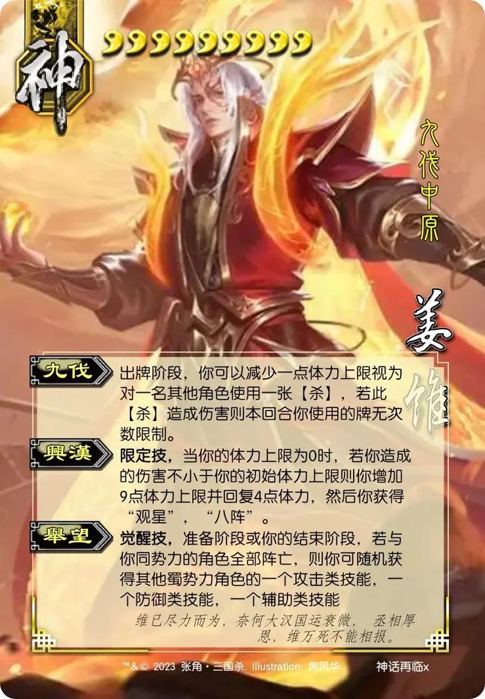 三国杀姜维深度解析:技能运用与实战打法全攻略