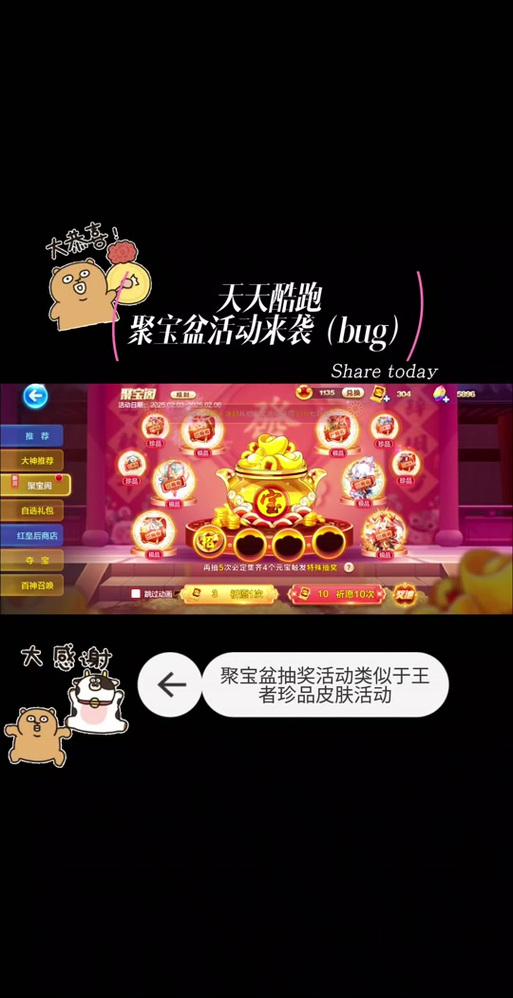 《天天酷跑》五星宠物搭配大揭秘,助你轻松冲刺高分!