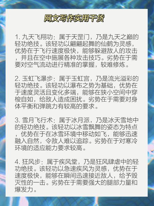 小说出现的轻功名称,如——梯云纵——凌波微步——神行百变——水上漂...