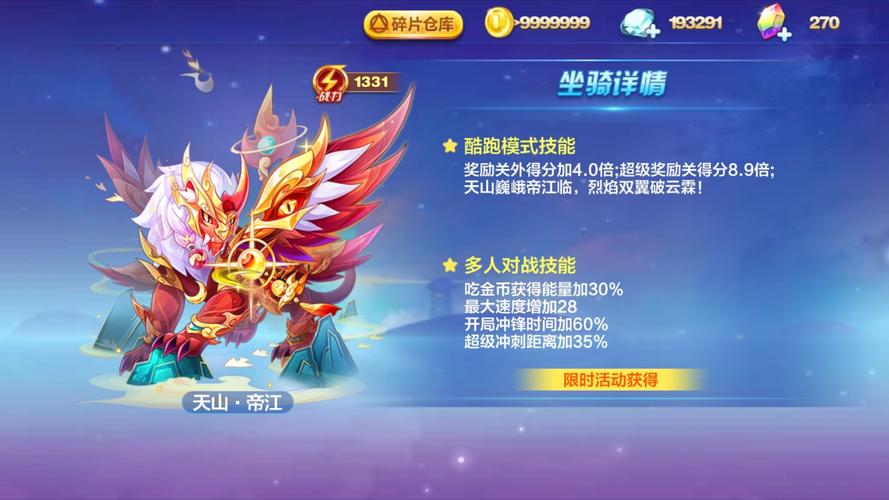 哪些角色和坐骑的抽奖概率在天天酷跑8月8日的夏日特别活动中翻10倍...