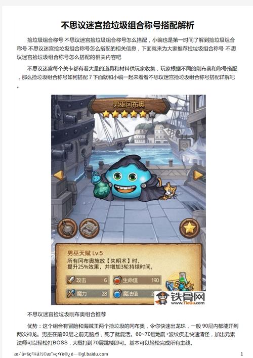 不思议迷宫称号怎么搭配好