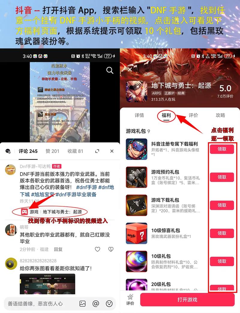怎样领开心online的礼包?