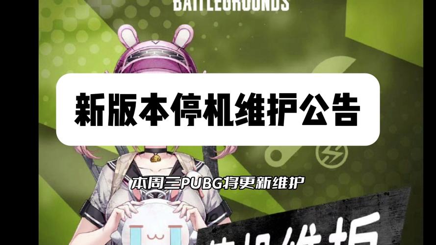 绝地求生1月20日维护到几点