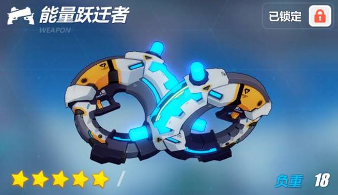 崩坏3新武器能量跃迁者装备属性解析攻略