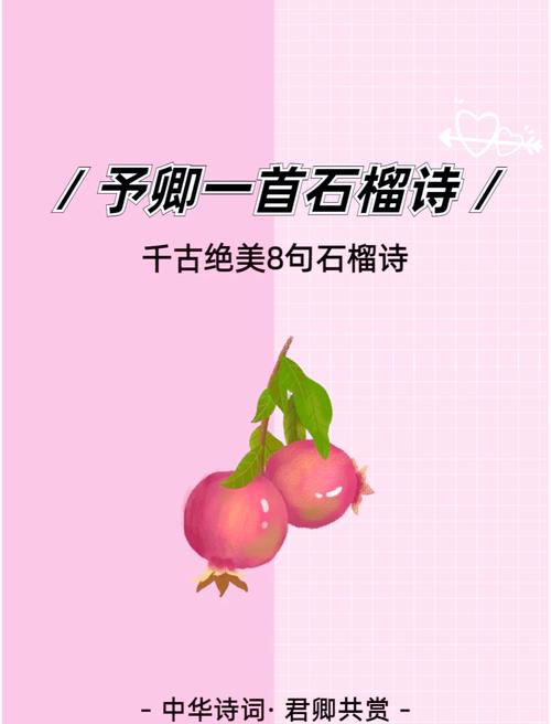 关于石榴的著名诗句