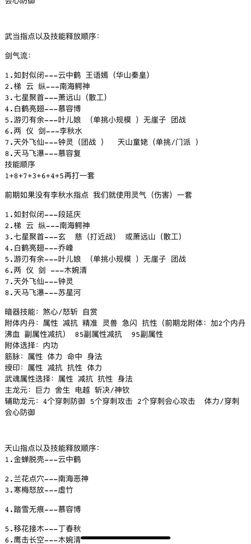 天龙手游逍遥技能指点方案及玩法攻略