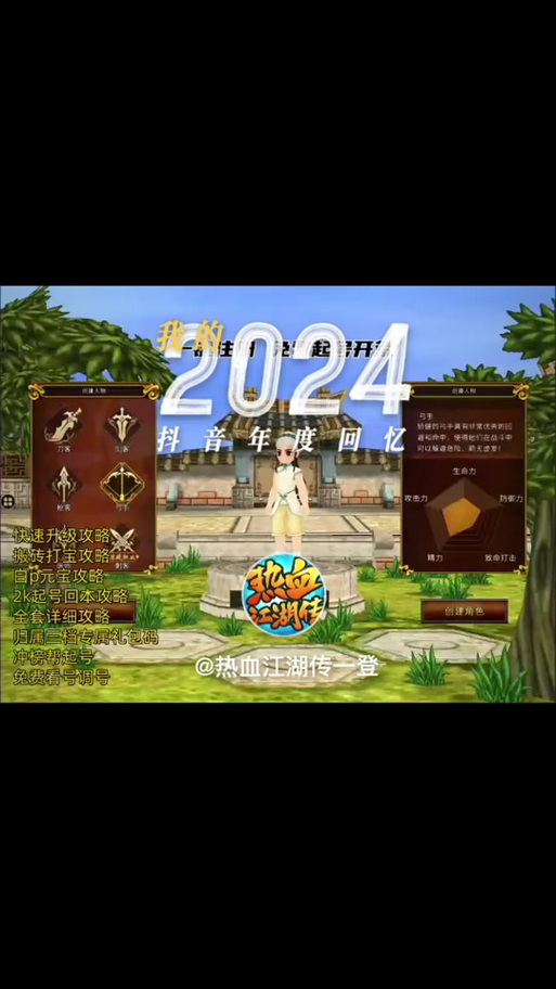 热血江湖正邪标志怎么快速去除