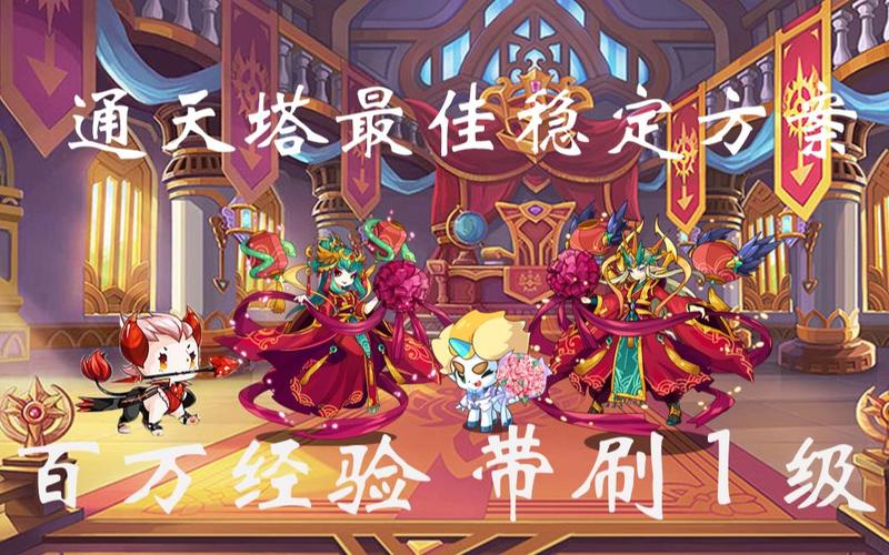 洛克王国通天塔在哪4399洛克王国通天塔多少层