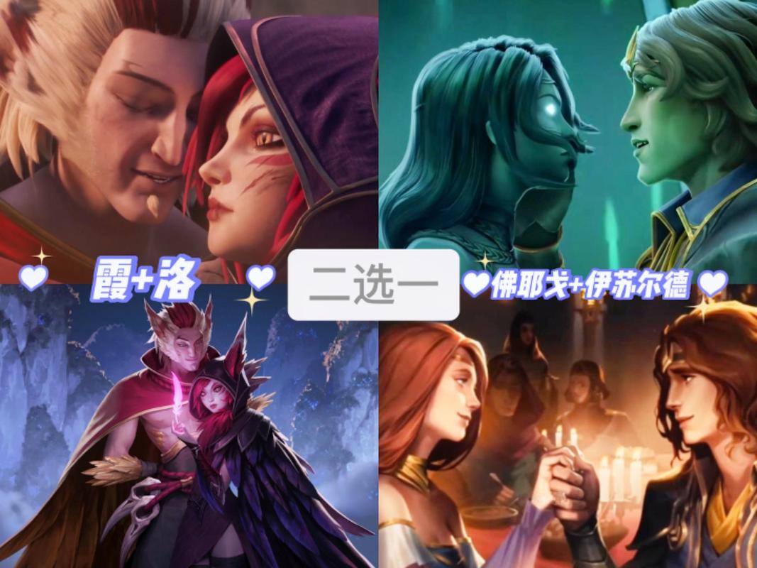 lol洛与霞有什么效果