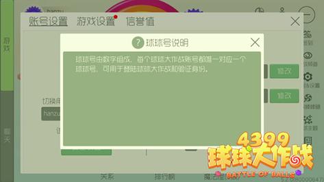 球球大作战怎么查看密码?