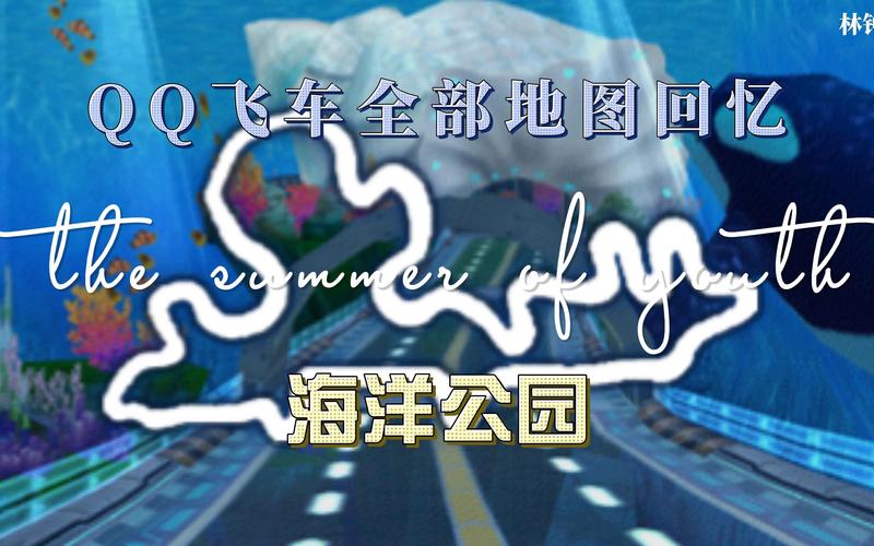 QQ飞车所有地图有哪些?