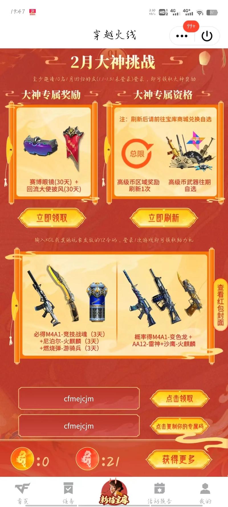 CF2月神器免费领活动介绍