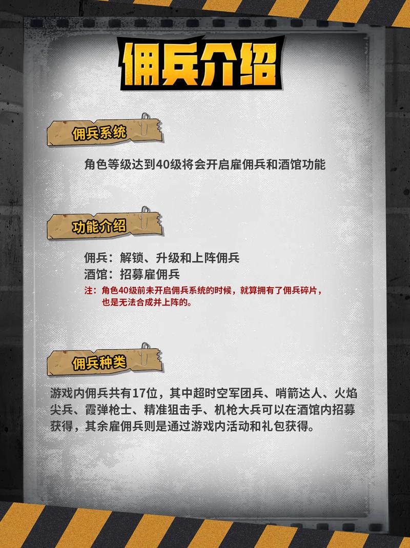 《英雄之剑》佣兵选择攻略