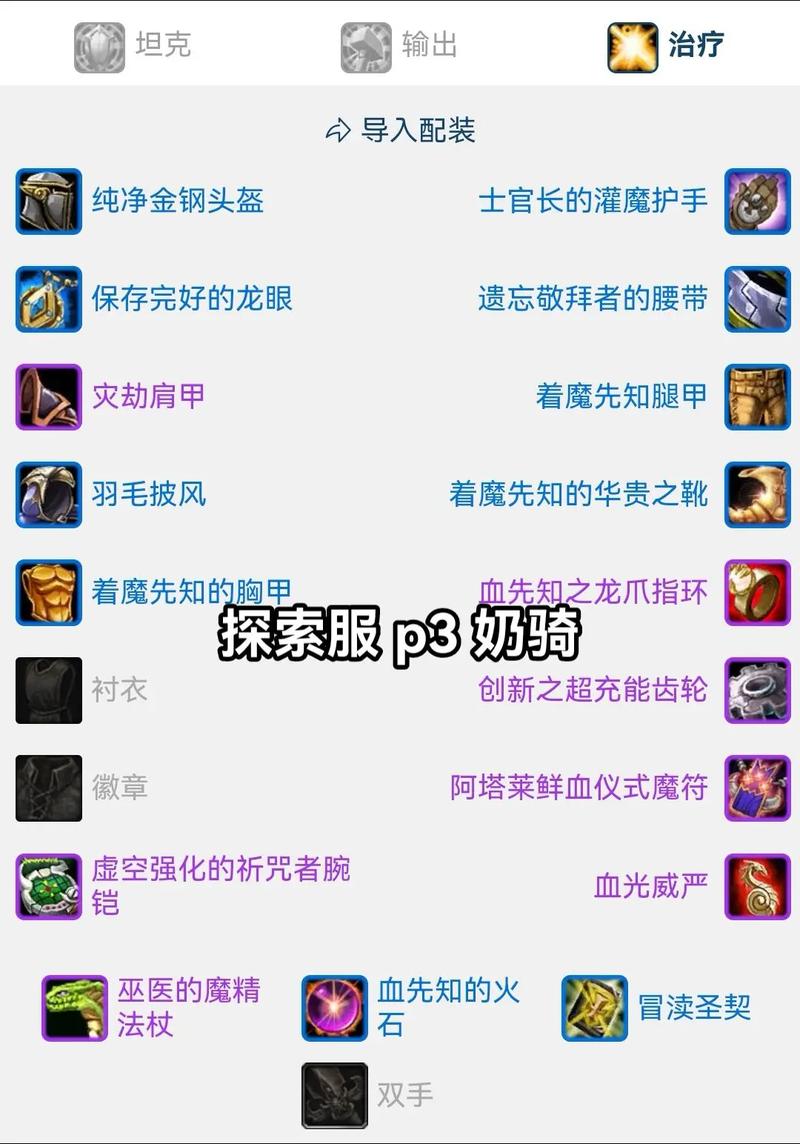魔兽世界TBC毕业奶骑进