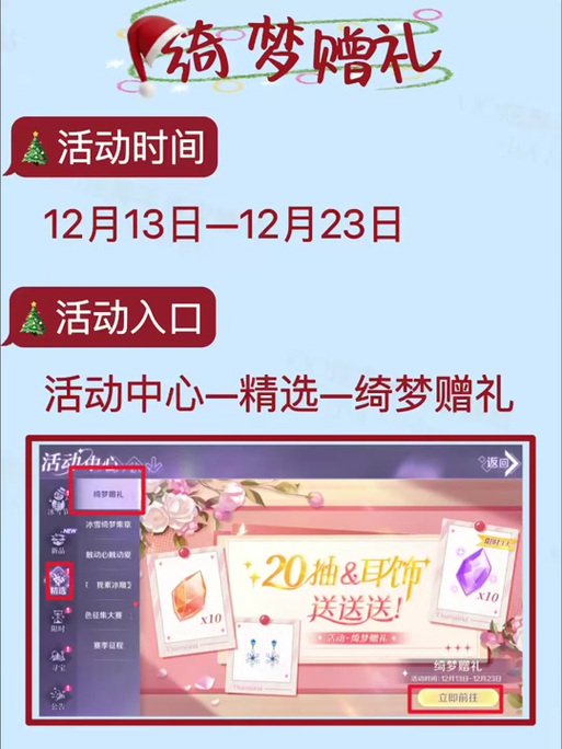 QQ炫舞12月回馈第一周有哪些奖励可以领取?