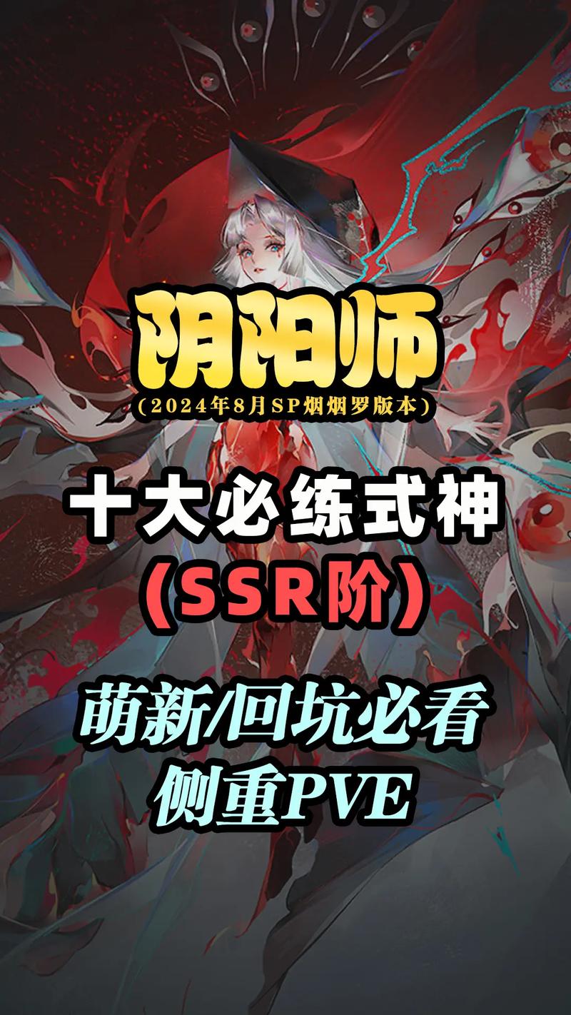 阴阳师新手开局攻略